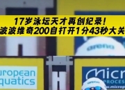 爱体育官方入口-东南亚小将打破天际夺冠破纪录