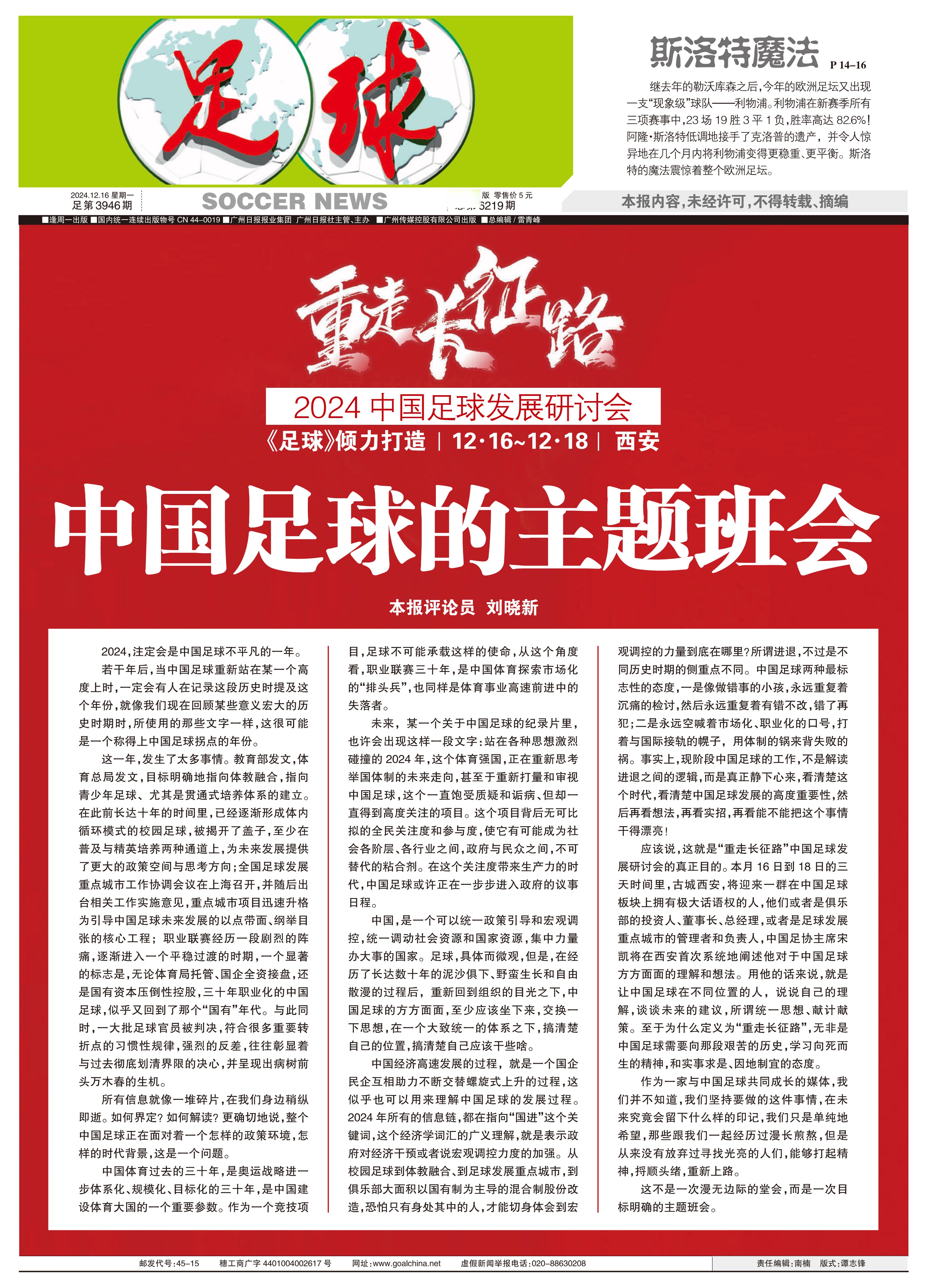 国内外足球盛事备受期待，中国代表队备战进行时的简单介绍