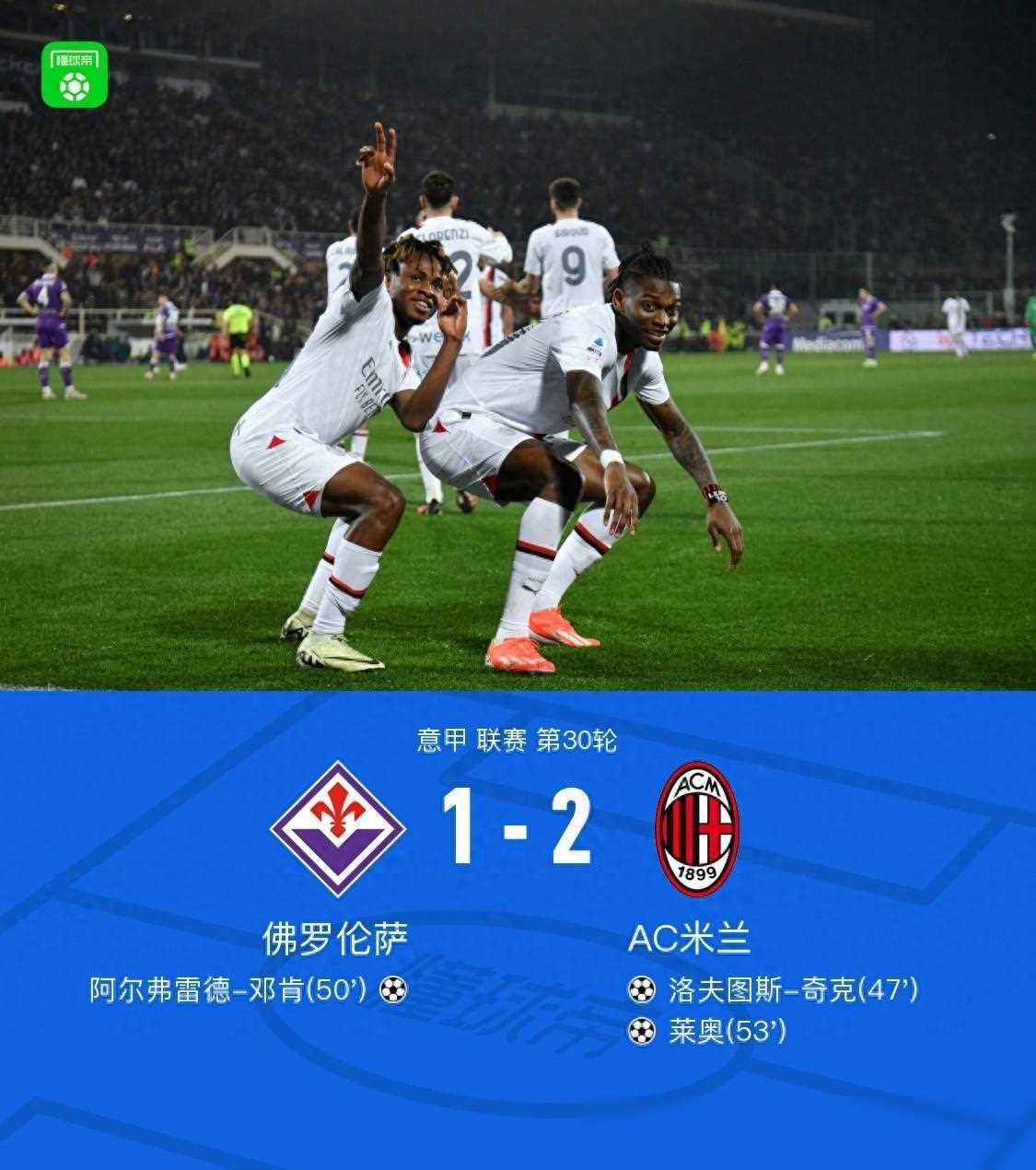 关于佛罗伦萨客场逆转，提升排名迈进的信息