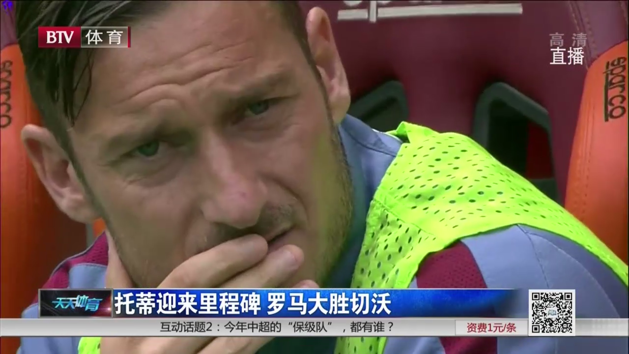 关于切沃被罗马绝杀，主场不敌对手的信息