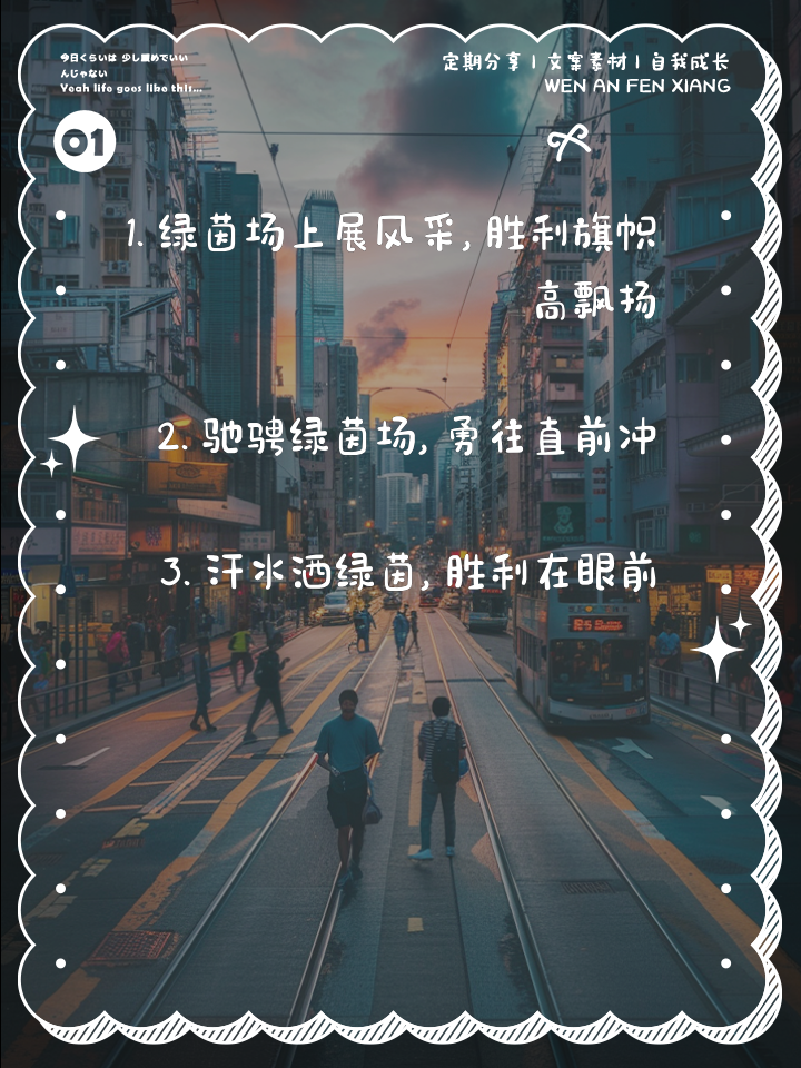 激励人心的胜利，助力球队踏上巅峰